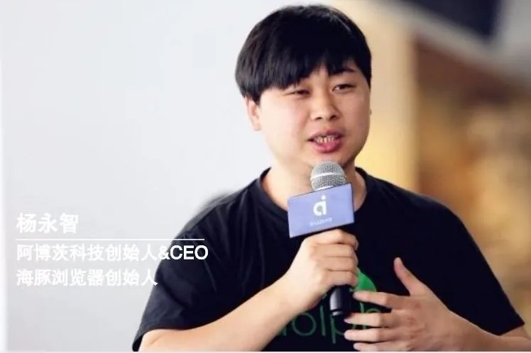 原海豚浏览器创始人杨永智：我为何在去年就不做区块链了