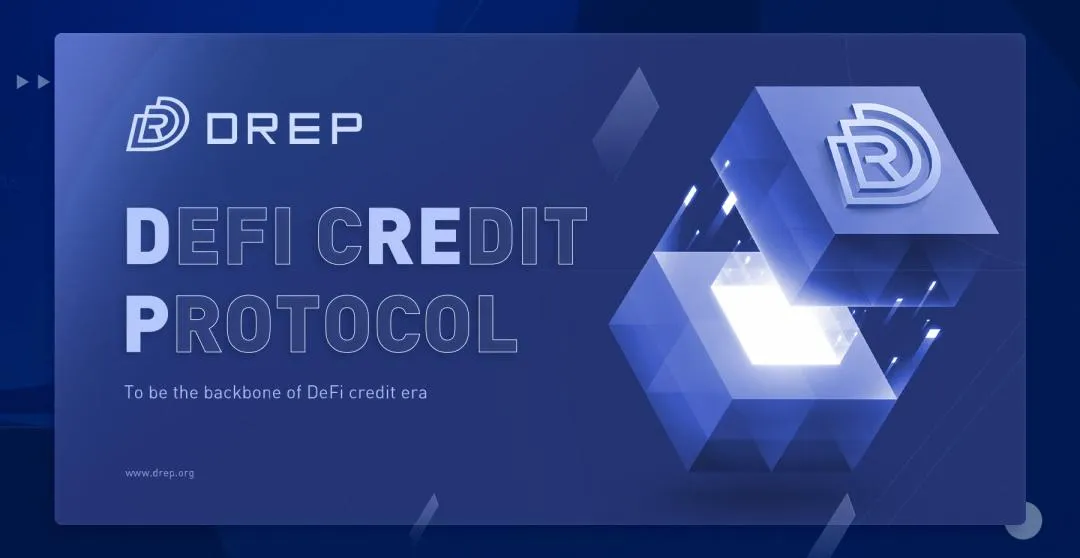 DREP 2.0 — DeFi信用协议的开创者