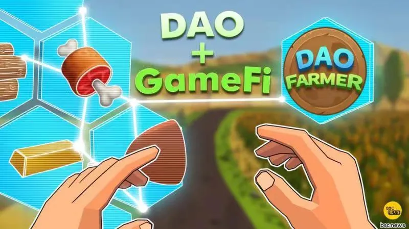 GameFi+DAO来袭，DAO Farmer能否开启新势能