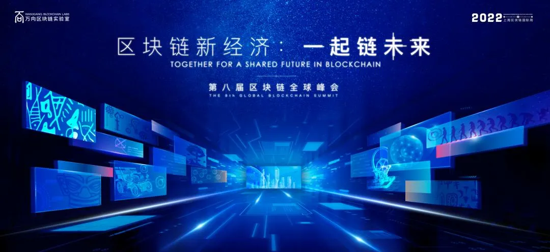 一起链未来！2022上海区块链国际周计划于9月16日-21日在虹口举办