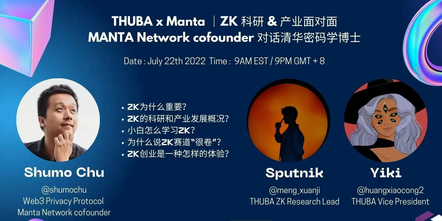 Manta 创始人 Shumo 对话清华密码学博士，ZK 赛道深度探讨