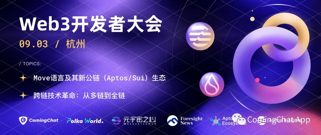 顺势而为，扶摇直上，杭州 Web3 开发者大会来了！