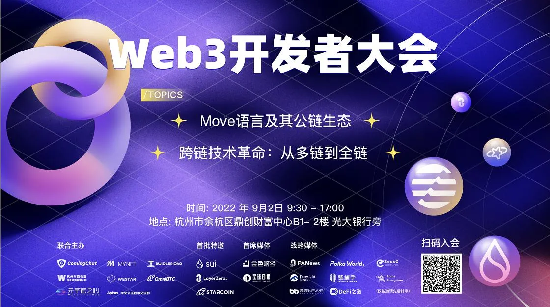 杭州 Web3 开发者大会精彩回顾