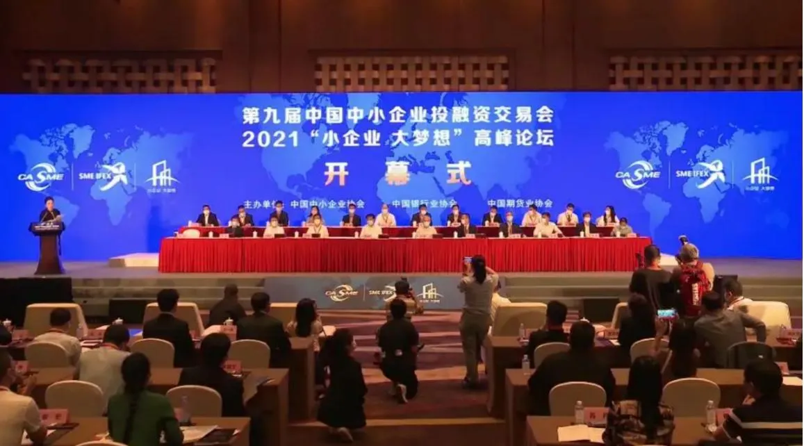 2022 第十届中国中小企业投融资交易会暨区块链产业峰会将在北京举行