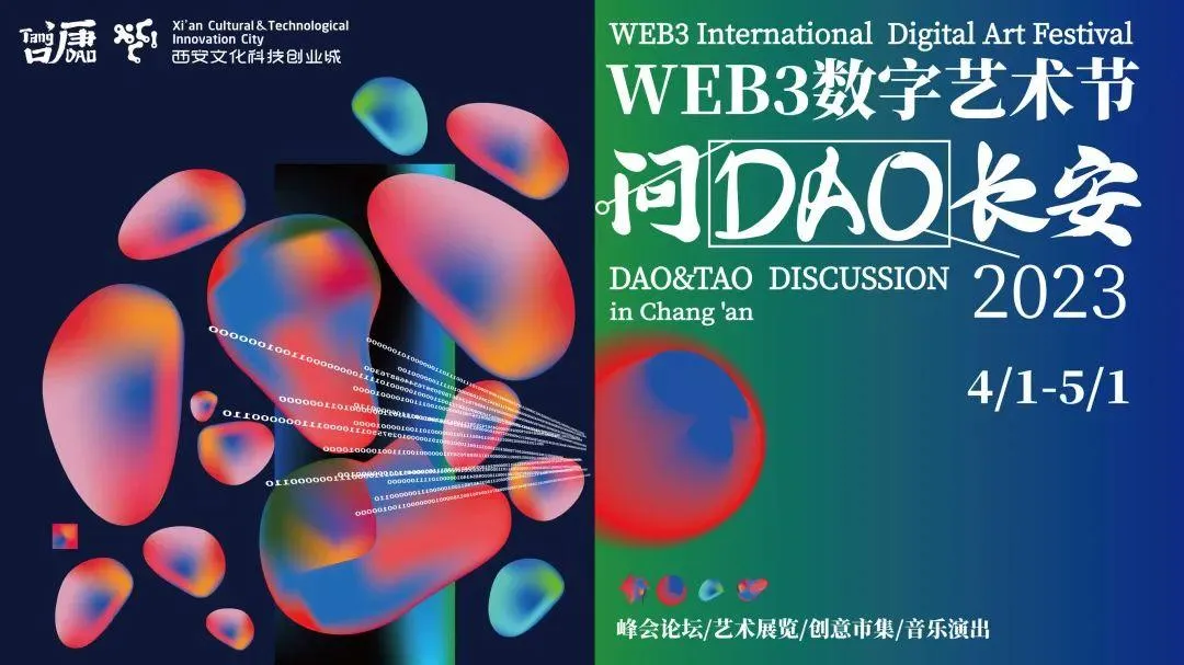 向世界发问：问 DAO 长安 Web3 数字艺术节