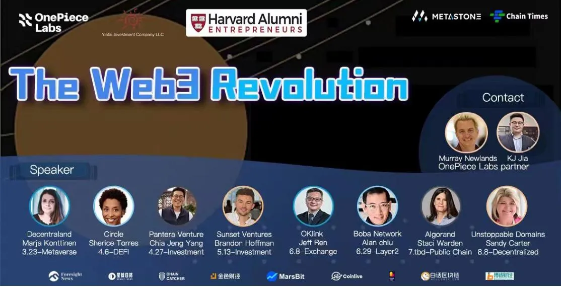 哈佛“Web3革命”系列讲座将于 3 月 23 开展