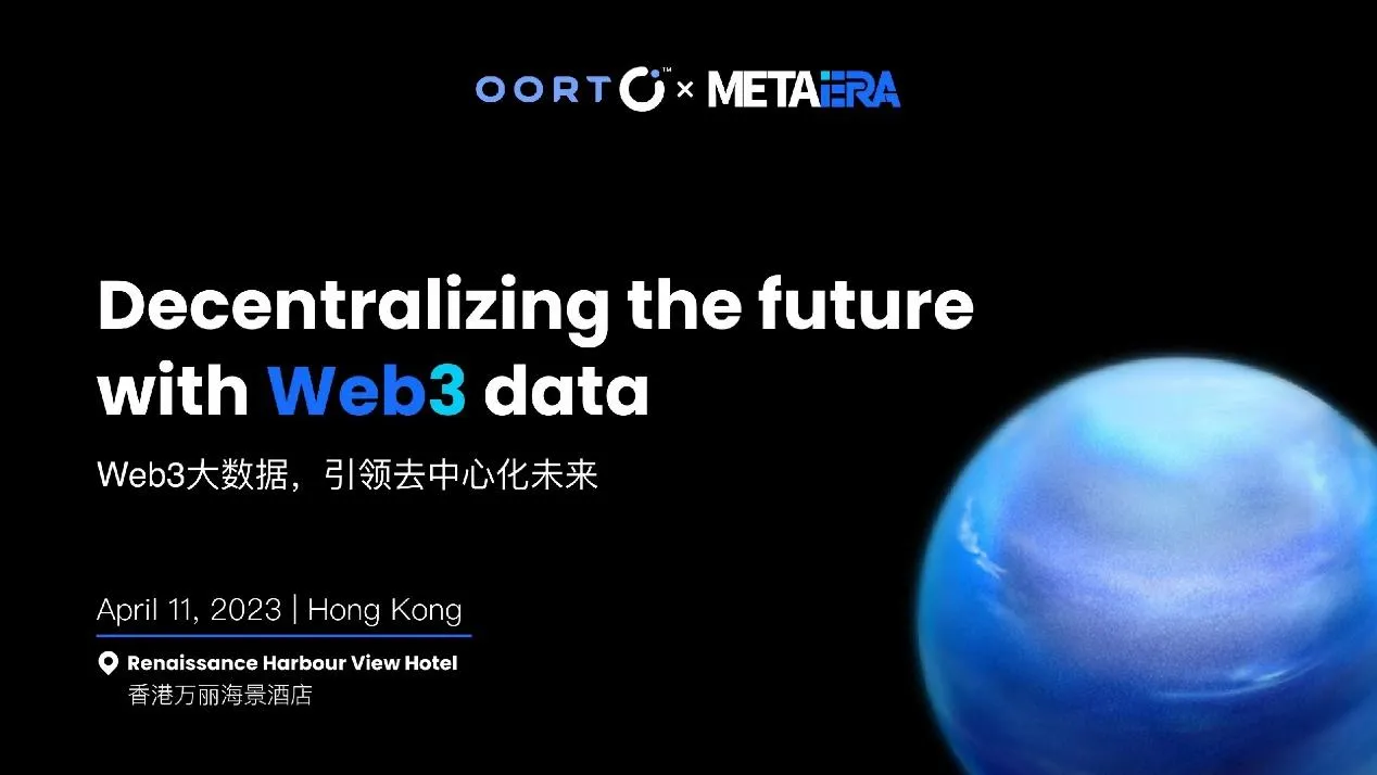 “WEB3 大数据，引领去中心化未来”  Oort 即将在香港举行的会议
