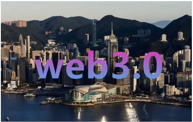 众议香港 Web3.0：香港能否成为未来的 Web3 中心与多个因素有关