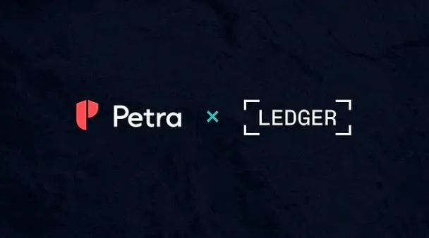 Petra 和 Ledger 联手让用户控制他们的资产