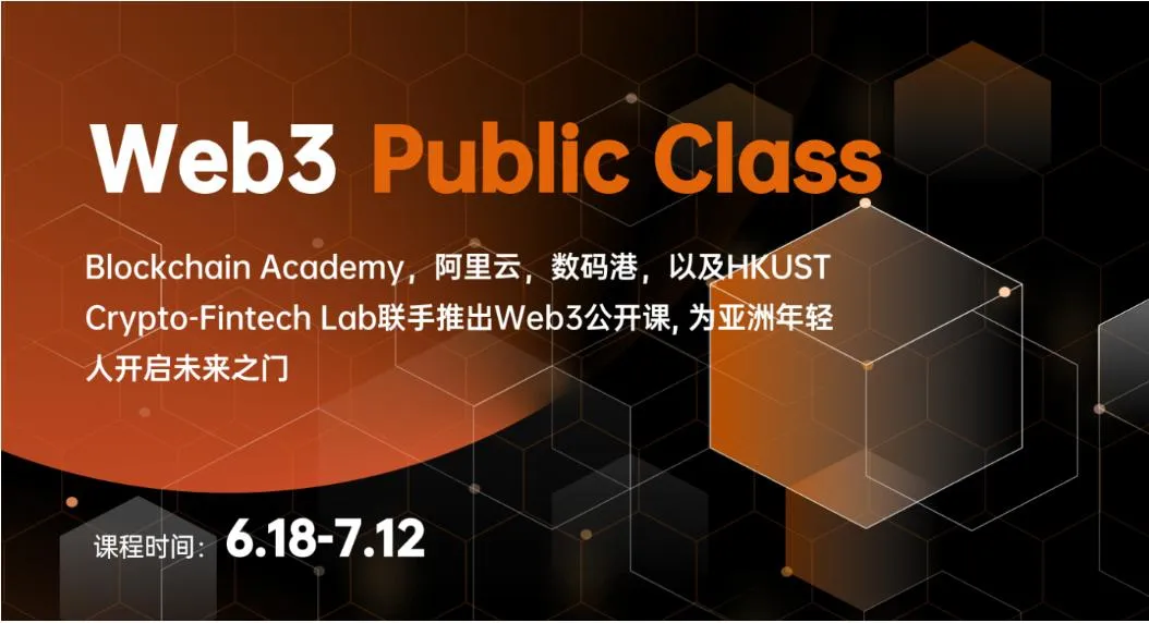 Web3 公开课启动报名，为亚洲年轻人开启未来之门   
