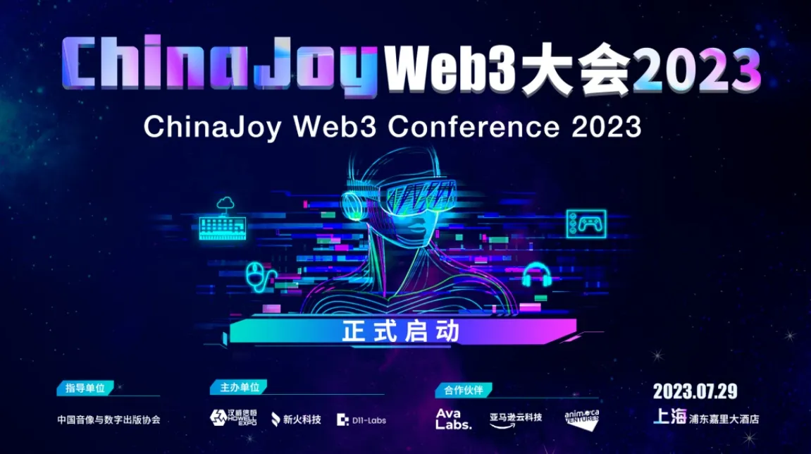 ChinaJoy Web3 大会 2023：创变数字经济新时代