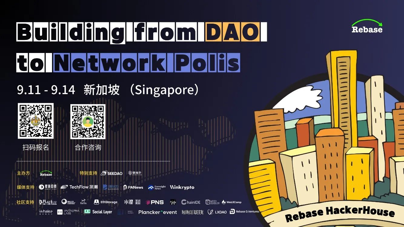 9 月相约新加坡：Rebase HackerHouse in Singapore