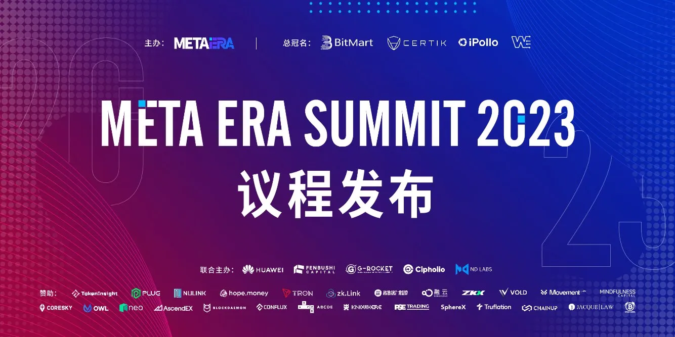Meta Era Summit 官方议程发布