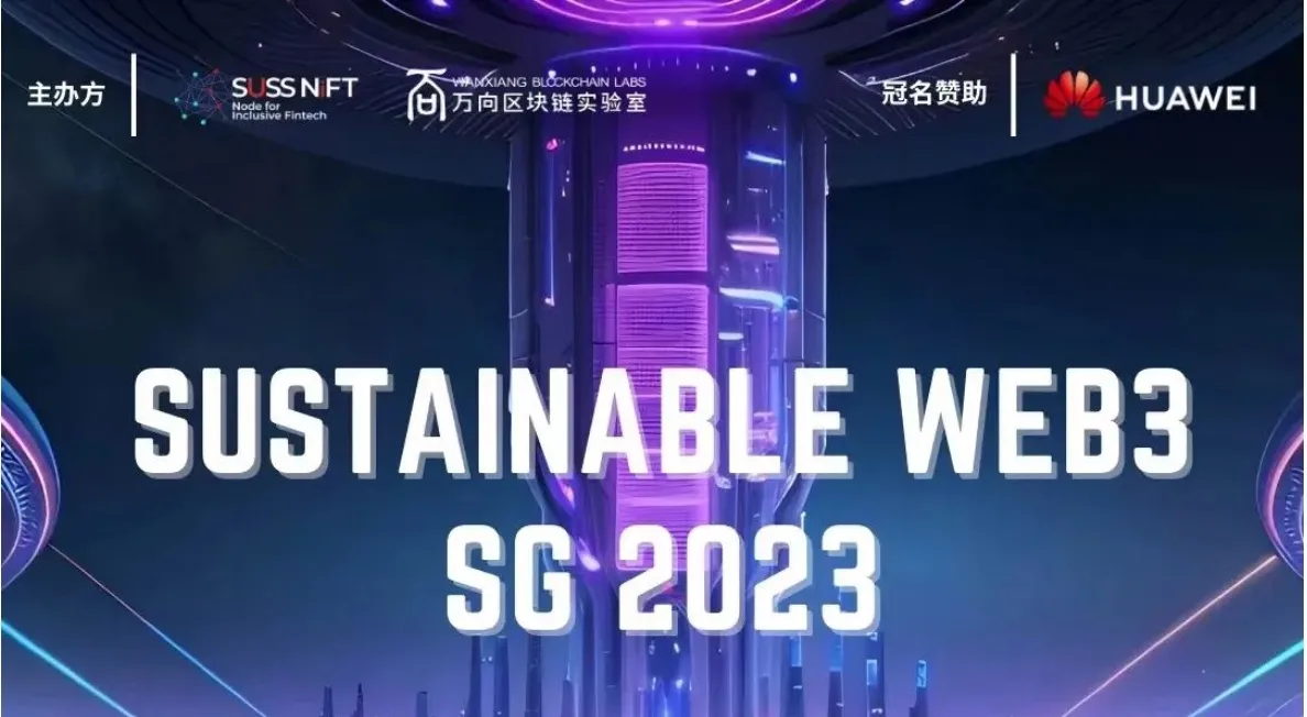 新加坡新跃社科大学与万向区块链实验室联合主办的 SUSTAINABLE WEB3 SG 2023 将作为新加坡金融科技节的周边活动