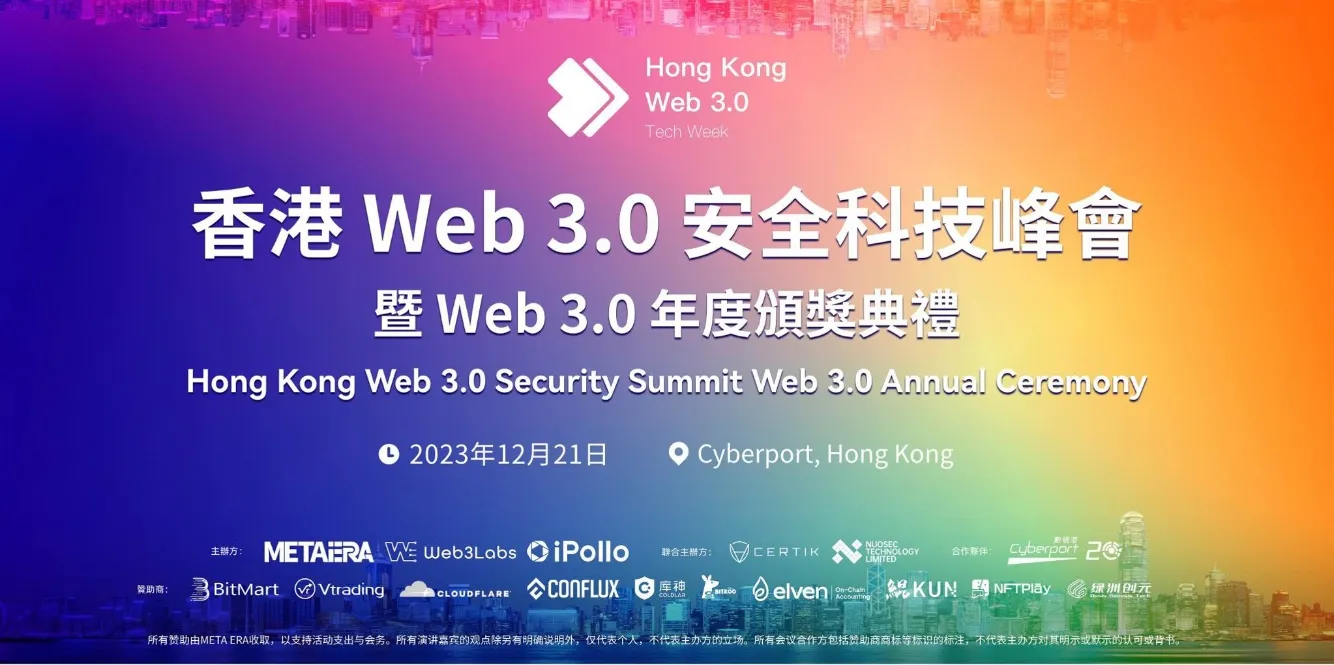 「香港 Web 3.0 科技周」重磅嘉宾阵容公布 