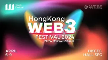 预见 Web3 ：2024 香港 Web3 嘉年华合作伙伴公开第一弹