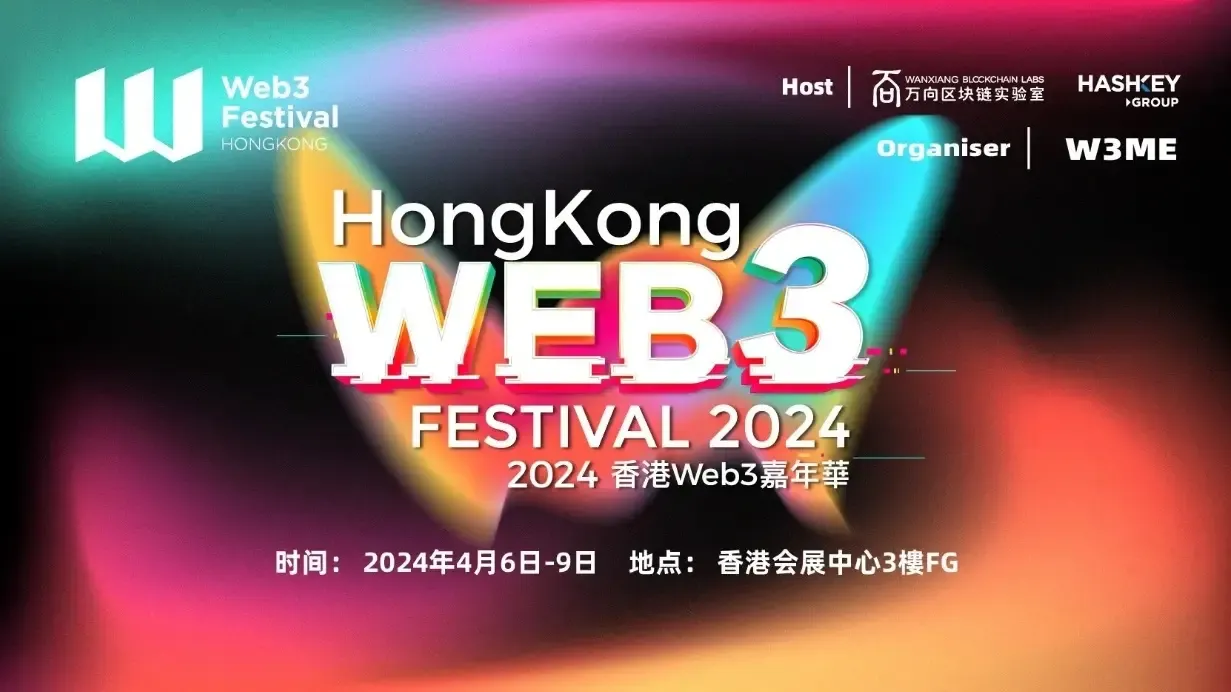 这些“行业风向标”将在 2024 香港 Web3 嘉年华等你