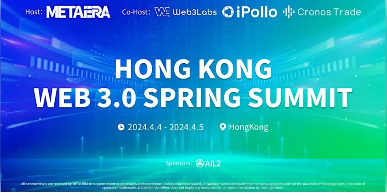 「香港 Web 3.0 春季峰会」媒体与社区合作伙伴公布