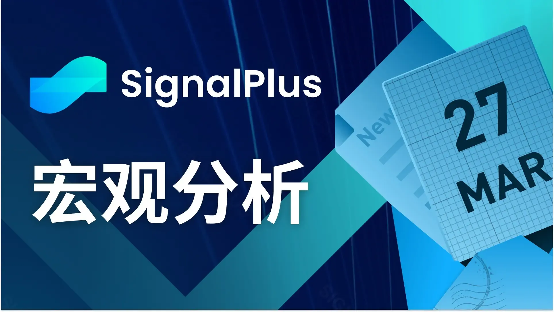 SignalPlus宏观分析(20240327)：一季度即将结束，市场暂时回归平静