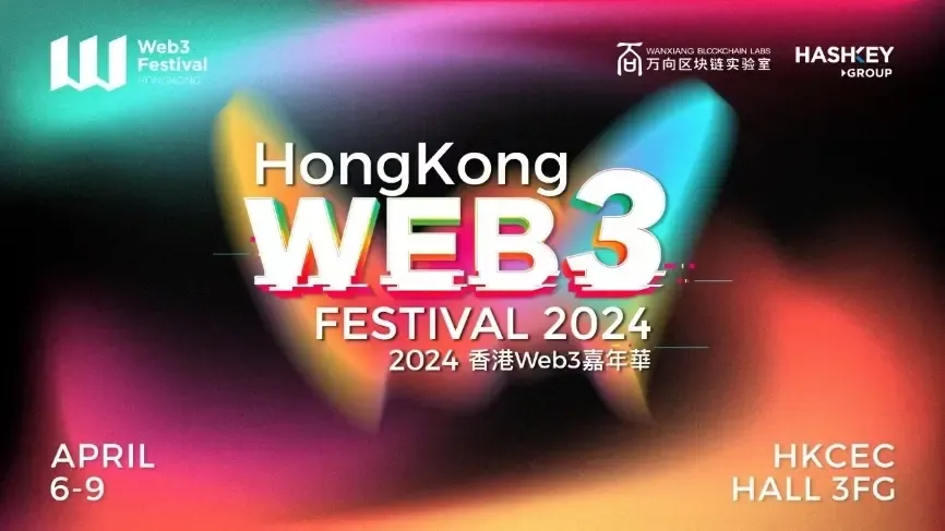 人间四月天，蝶变 Web3！2024 香港 Web3 嘉年华盛大启幕