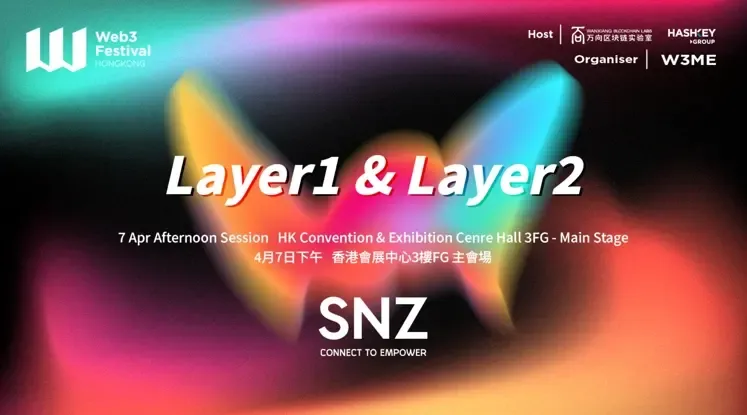 由 SNZ 协办的“基础设施：Layer1&Layer2”主题论坛在香港 Web3 嘉年华主会场成功举办