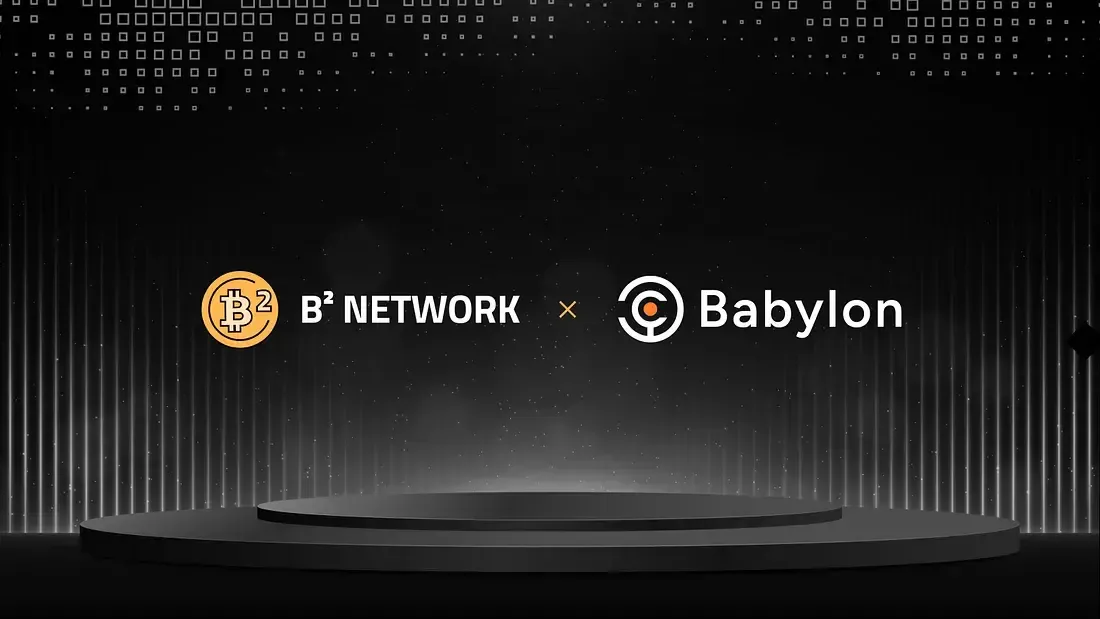 BSquared Network 和 Babylon Chain 的最新合作，对比特币生态有何影响？
