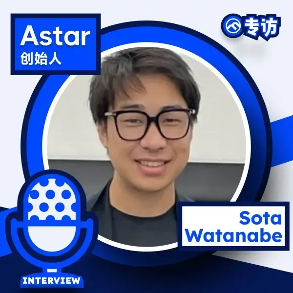 专访 Astar 创始人：加速日本 Web3 真实世界采用，开发 zkEVM L2 进军以太坊