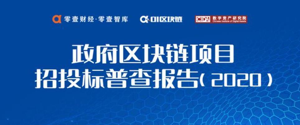 More than 100 companies won bids for a 280 million government blockchain project, with the most projects located in Beijing