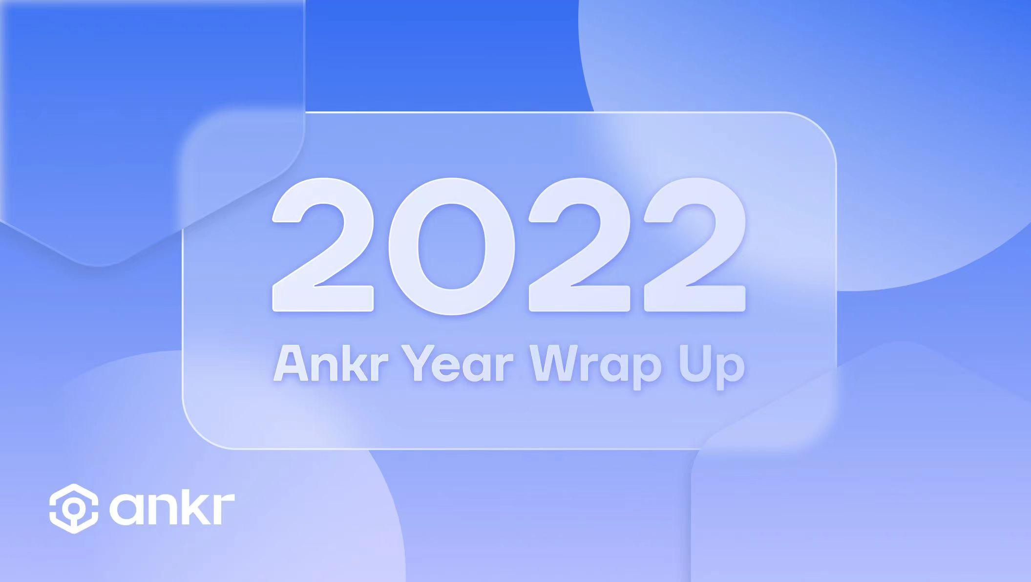 Ankr：2022 年度回顾及展望