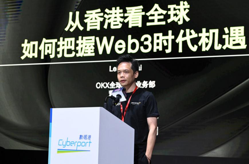 OKX Lennix香港Web3峰会演讲：坚守加密行业信念