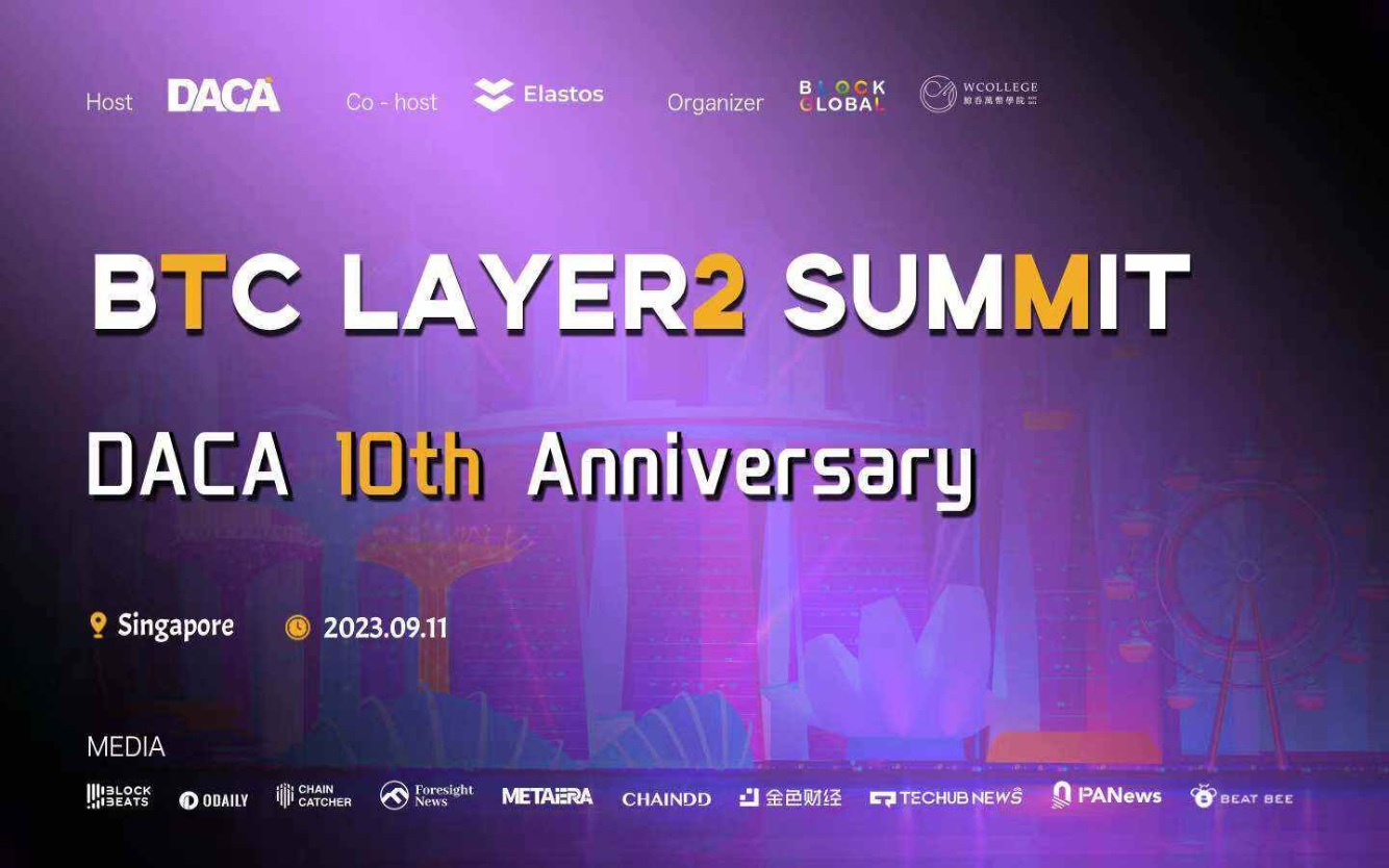 포커 대가들이 싱가포르에 모여 BTC LAYER2 SUMMIT 및 DACA 10주년 기념행사가 성황리에 마무리되었습니다