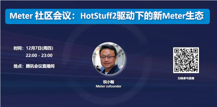 Meter 社区会议：HotStuff2 驱动下的新 Meter 生态