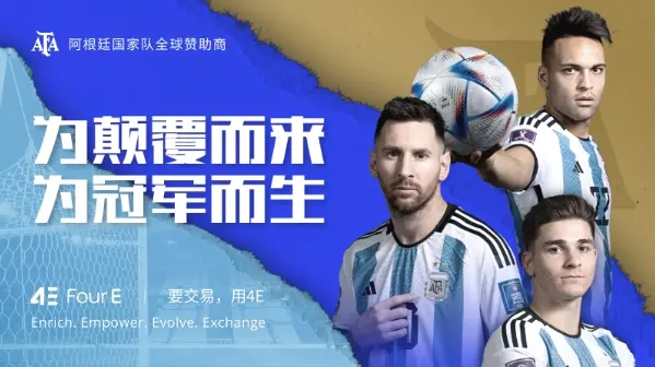 手を携えて輝かしい未来を創造し、4Eはアルゼンチン代表チームのグローバルパートナーとなりました。