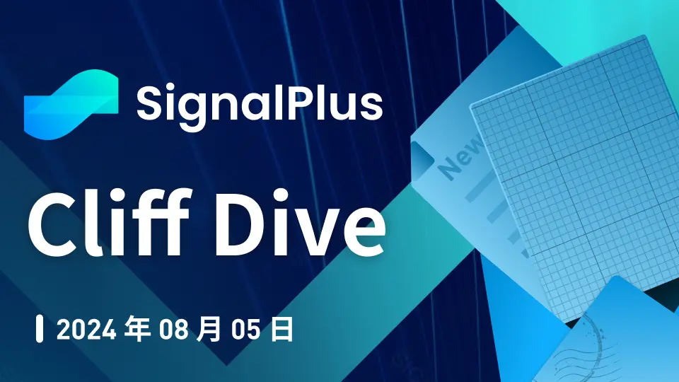 SignalPlus宏觀分析特別版：Cliff Dive