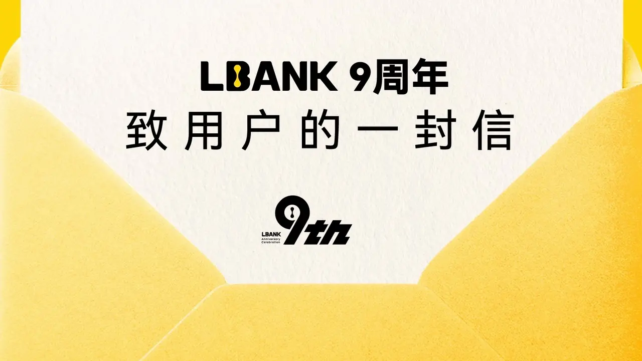LBank 9周年致用户的一封信