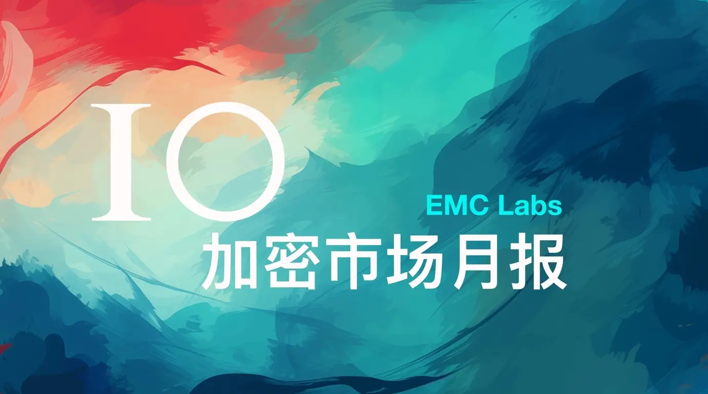 EMC Labs 10月レポート：月間10.89%上昇、米国大選の混乱後にBTCが新高値を更新する可能性
