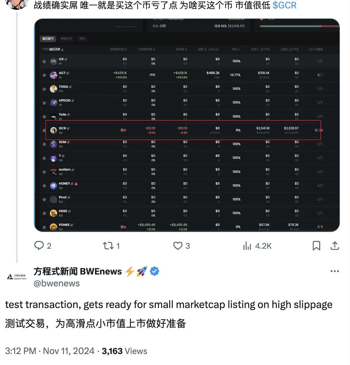 上币2 秒后买入，“新闻交易”10 分钟赚上千万？ - ChainCatcher