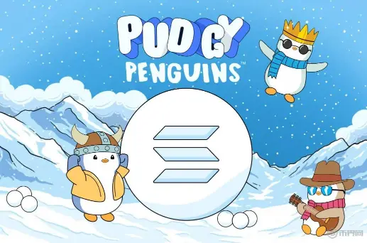 Pudgy PenguinsがSolanaに移行、なぜますます多くのプロジェクトが