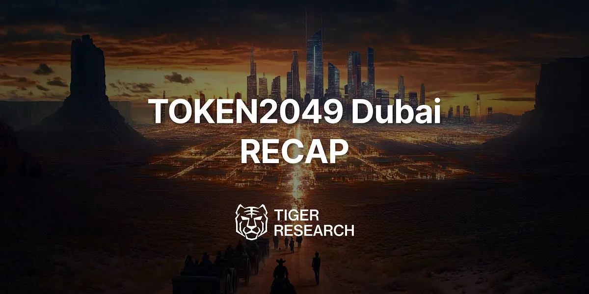 두바이 TOKEN2049 회고: 조명 밖의 심층 변화