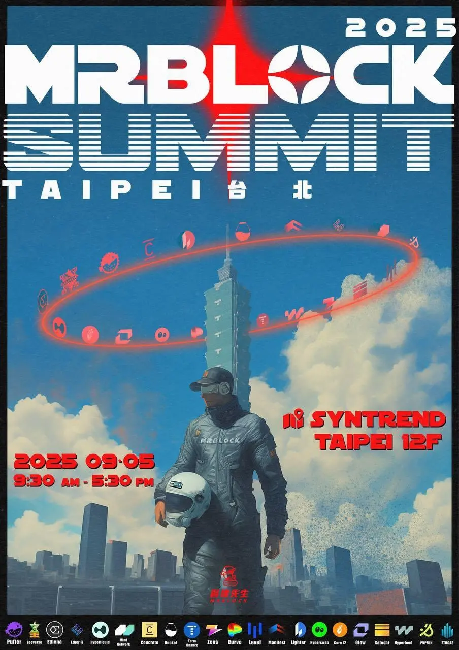 "區塊先生"年會 — Mr.block summit 2025