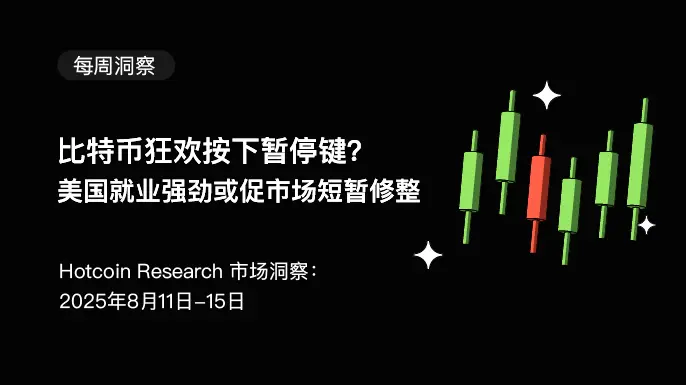 Bitcoin frenzy hits the pause button? Strong U.S. employment may prompt a brief market correction