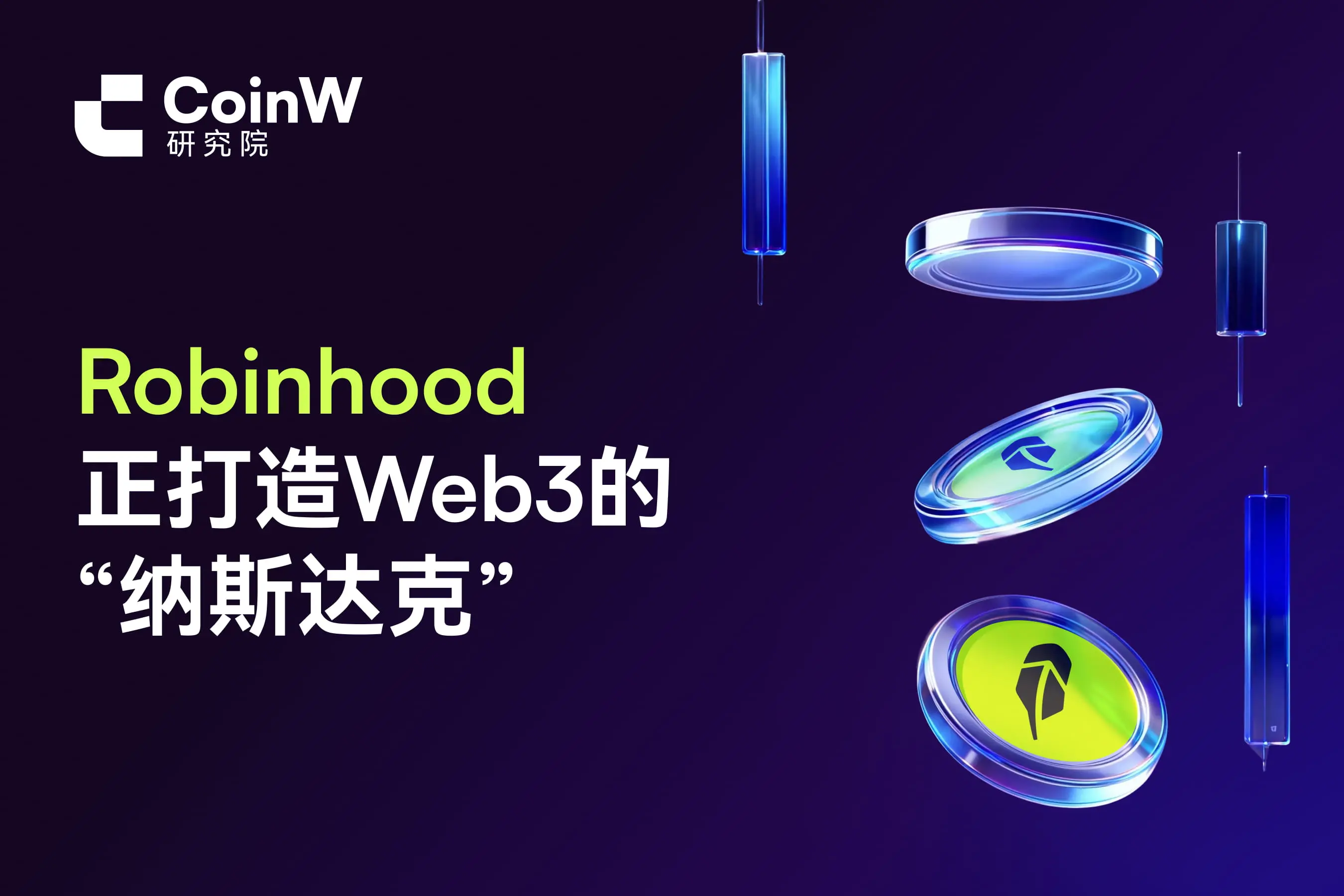 颠覆者Robinhood：推动金融服务民主化- ChainCatcher