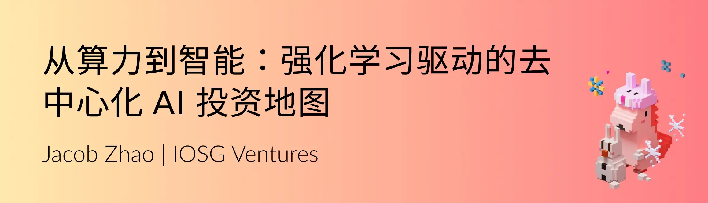 从算力到智能：强化学习驱动的去中心化 AI 投资地图