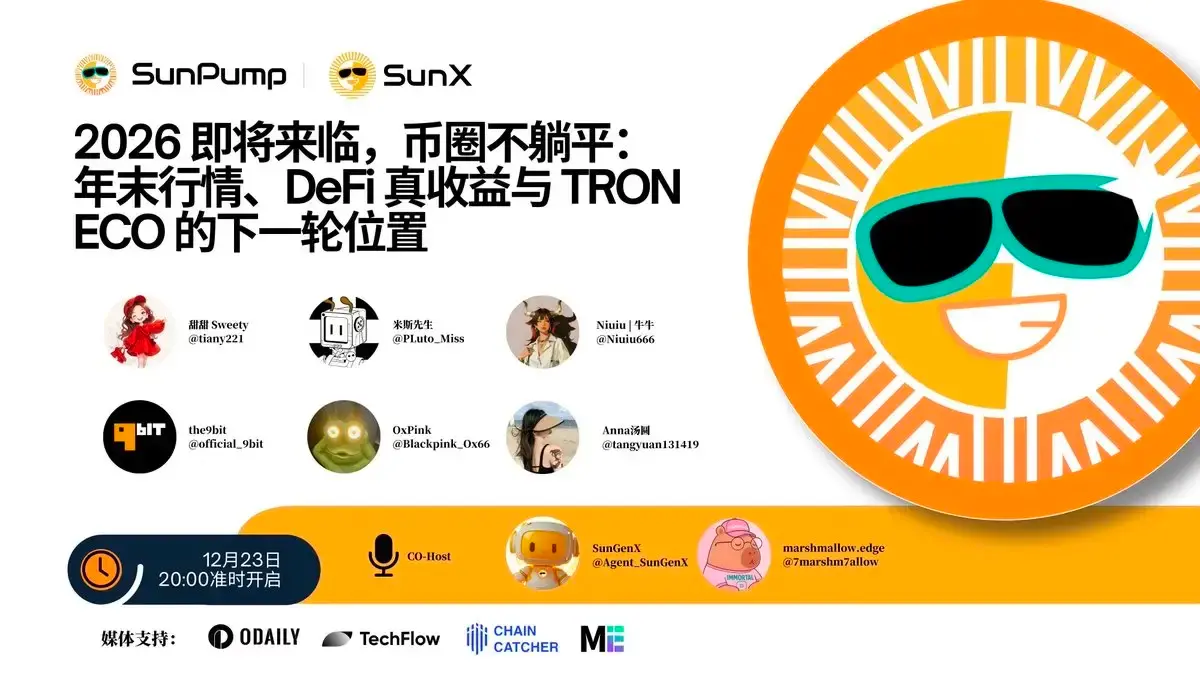 Space回顾｜2026前哨：叙事退潮，价值流向具备真实收益的韧性生态