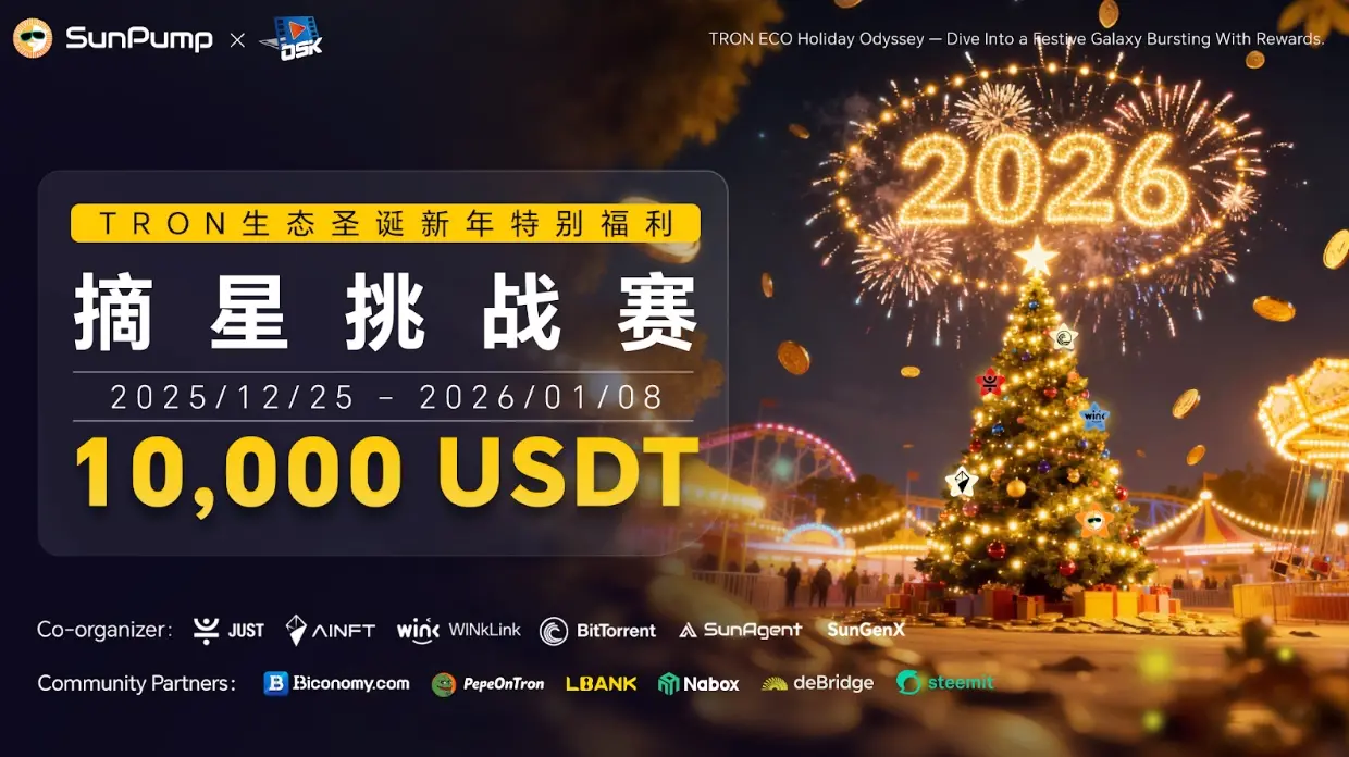 TRON ECO "Star Picking Challenge" is here, with a 10,000 USDT prize pool opening the ecological exploration "Carnival"