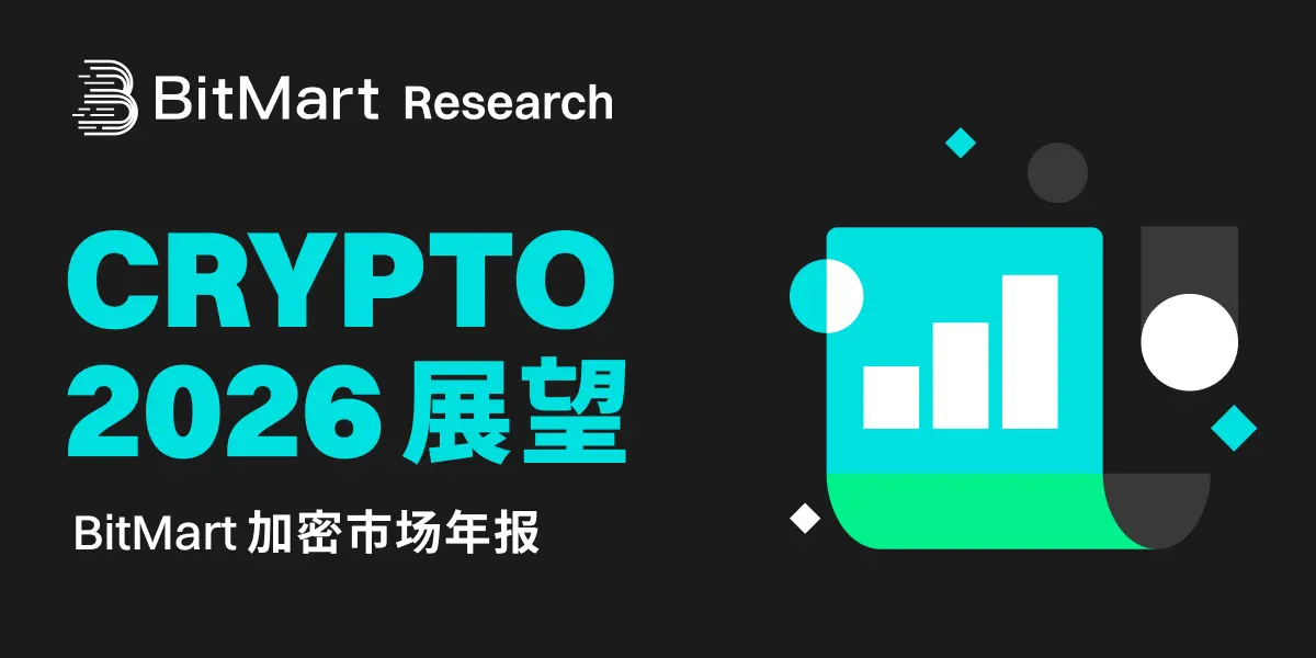 Crypto 2026 展望