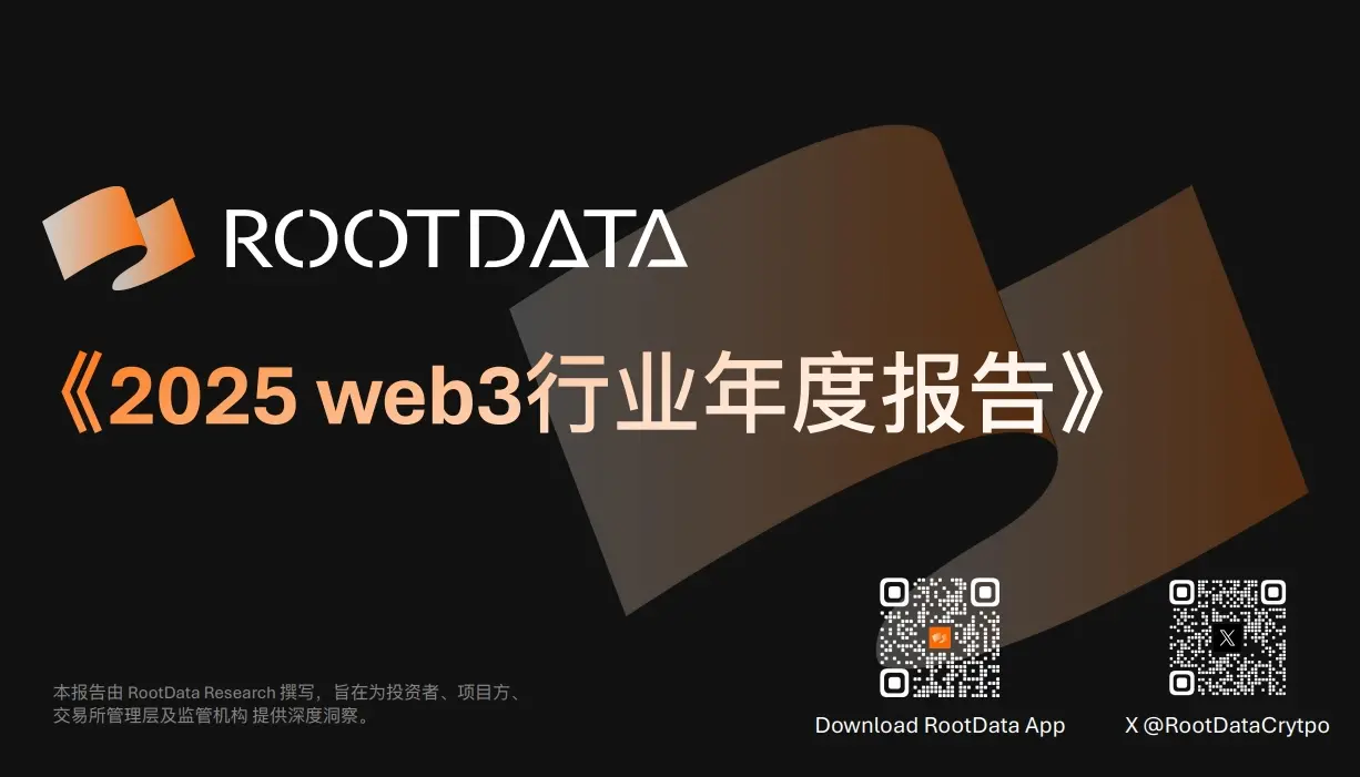 RootData 2025 Web3 Industry Annual Report
