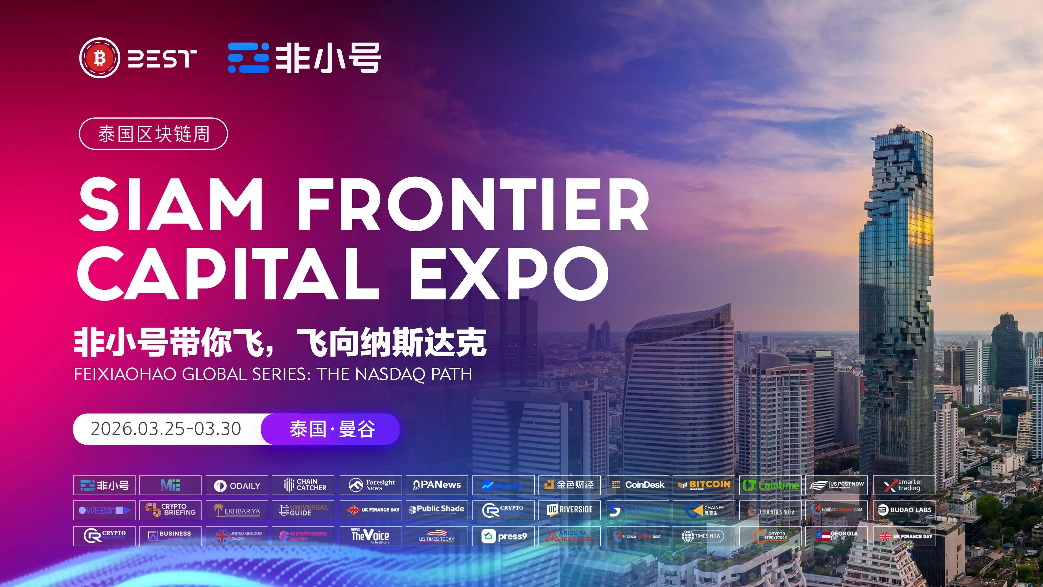 SIAM FRONTIER CAPITAL EXPO