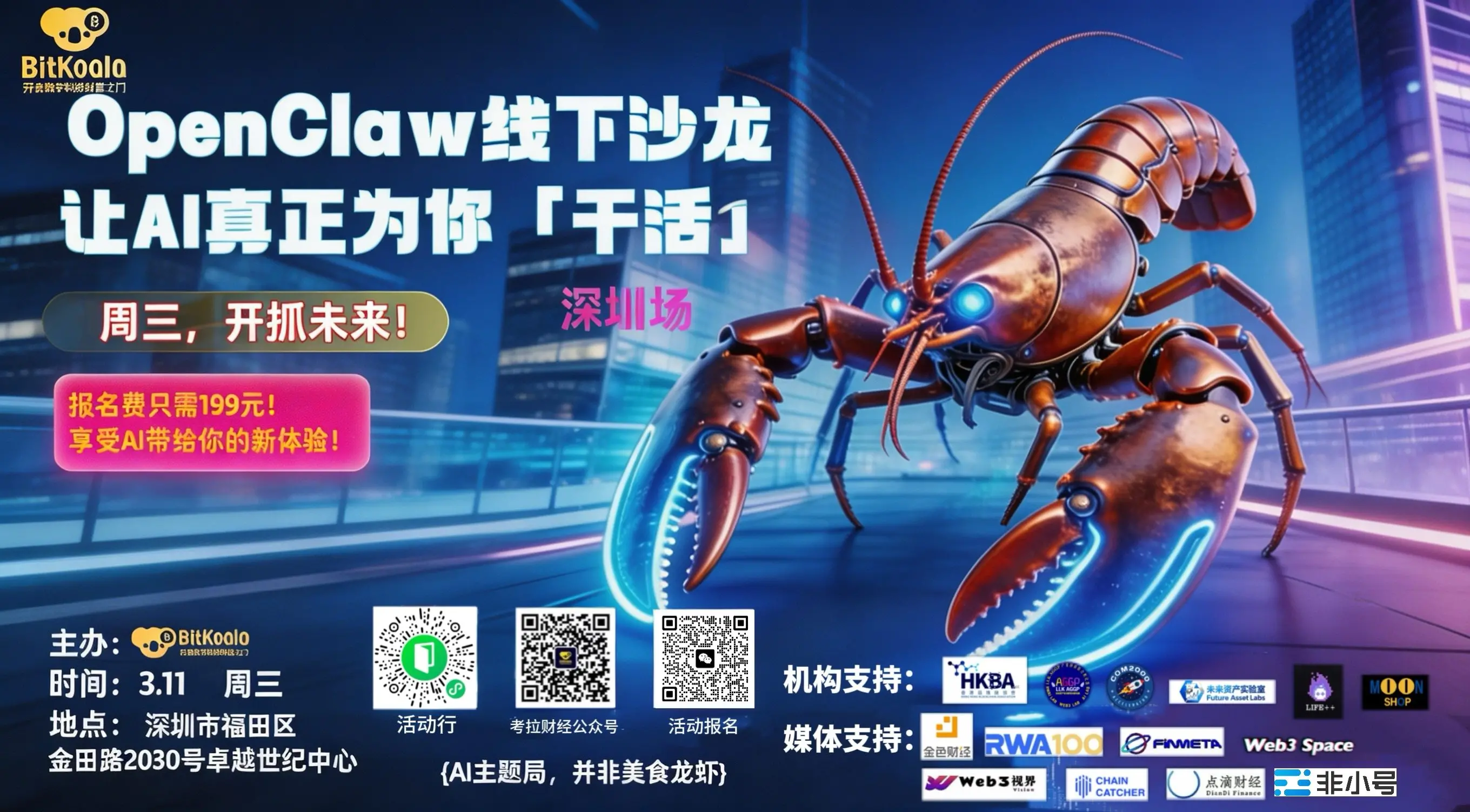 BitKoala 全球行：让 AI 真正为你“干活”