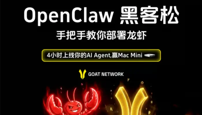 OpenClaw 黑客松 - 手把手教你部署龙虾